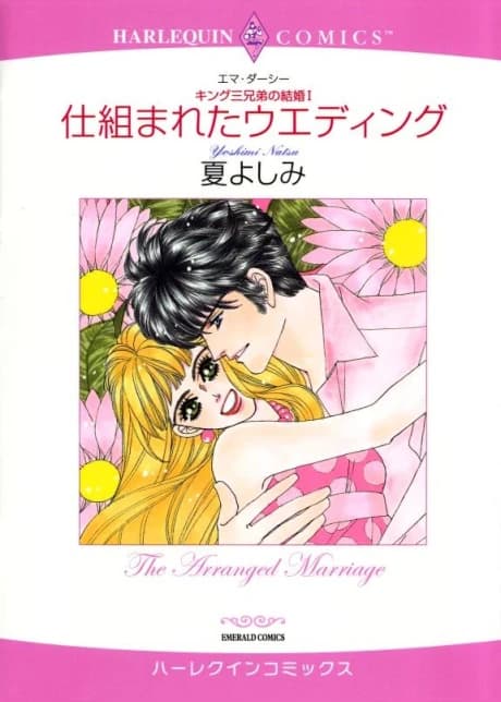 The Arranged Marriage