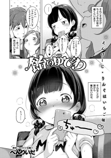 Ame no Yubiwa