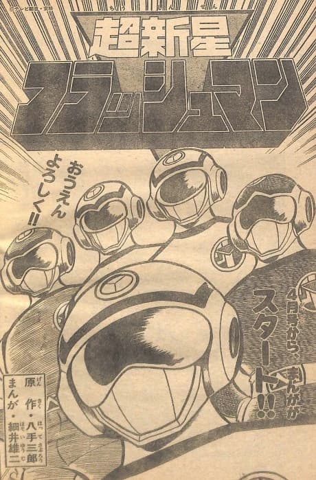 Chousenshi Flashman