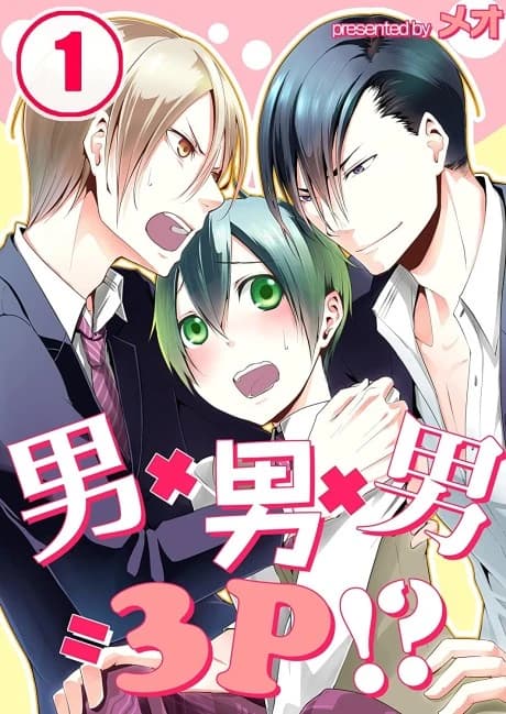 Boy + Boy + Boy = Threesome!?