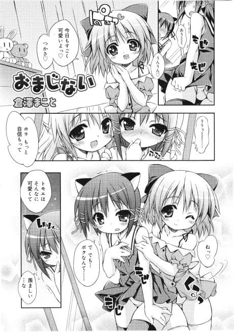 Omajinai