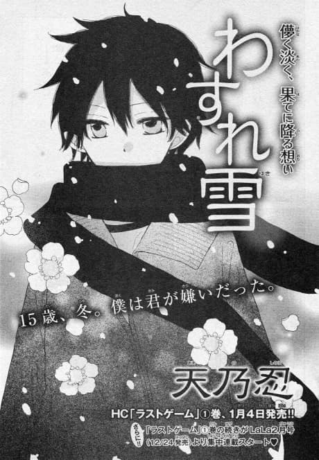 Wasureyuki