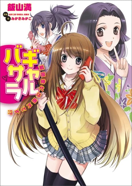 Gal Basara: Sengoku Jidai wa Kengai desu!?