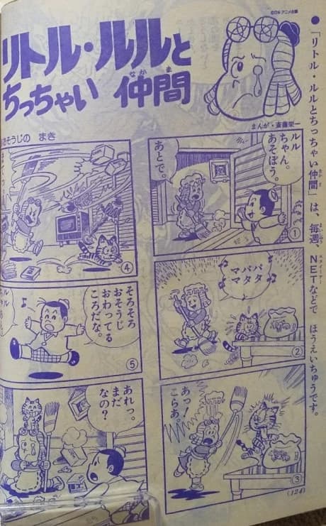 Little Lulu to Chicchai Nakama