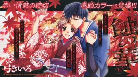 Shoku no Hana