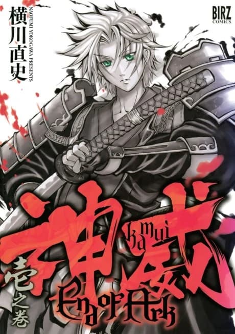 Kamui: End of Ark