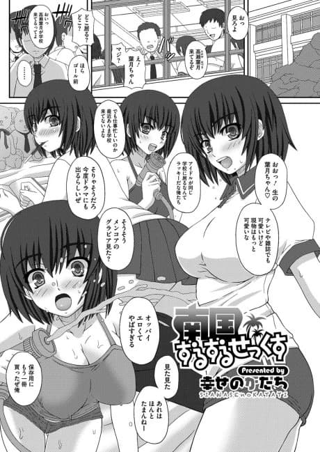 Nangoku Zuruzuru Sex