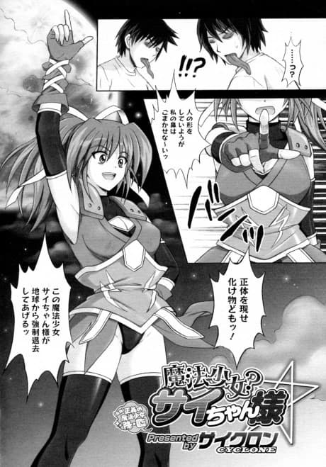 Mahou Shoujo? Sai-chan-sama