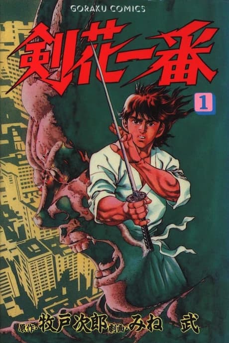 Kenka Ichiban
