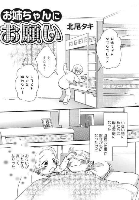 Onee-chan ni Onegai