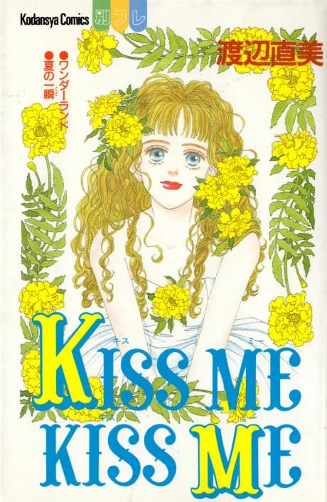 KISS ME KISS ME