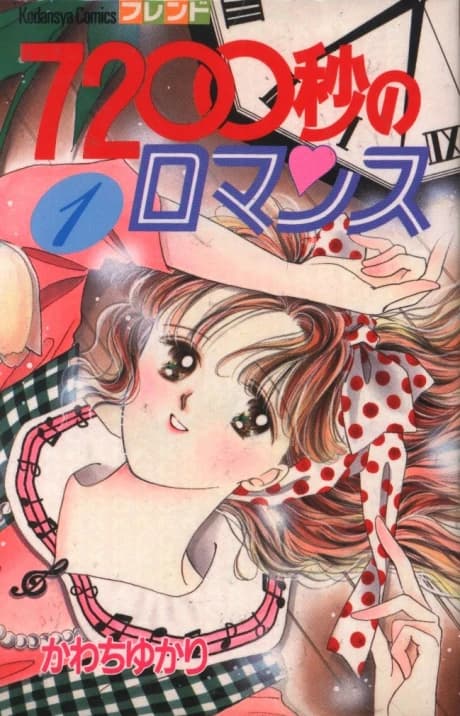 7200 Byou no Romance