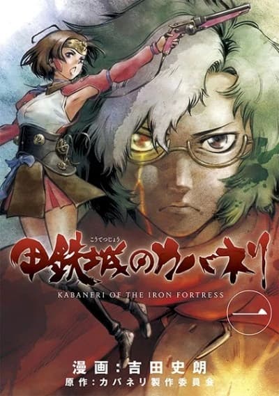 Kabaneri de la Fortaleza de Hierro