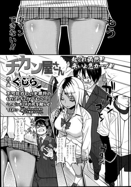 Chikan-ya-san