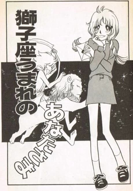 Shishiza Umare no Anata-sama