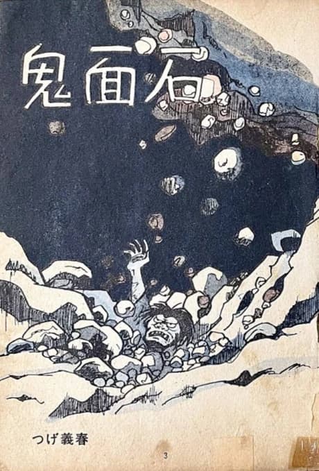 Kimen Ishi