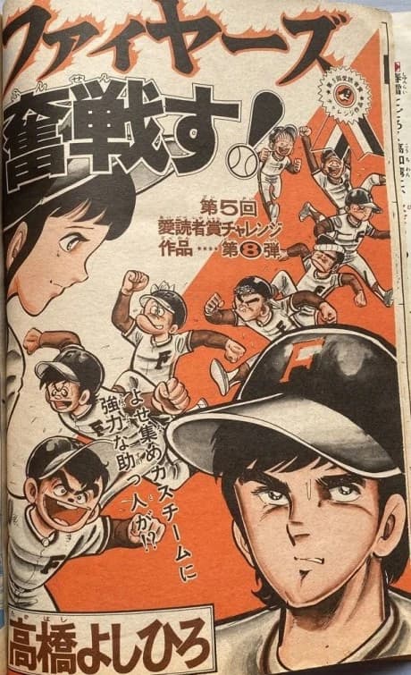 Fire's Funsensu!