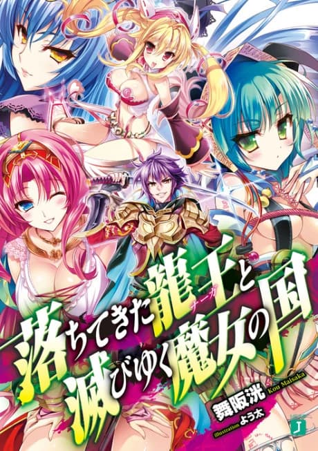 Ochitekita Nāga to Horobiyuku Majo no Kuni
