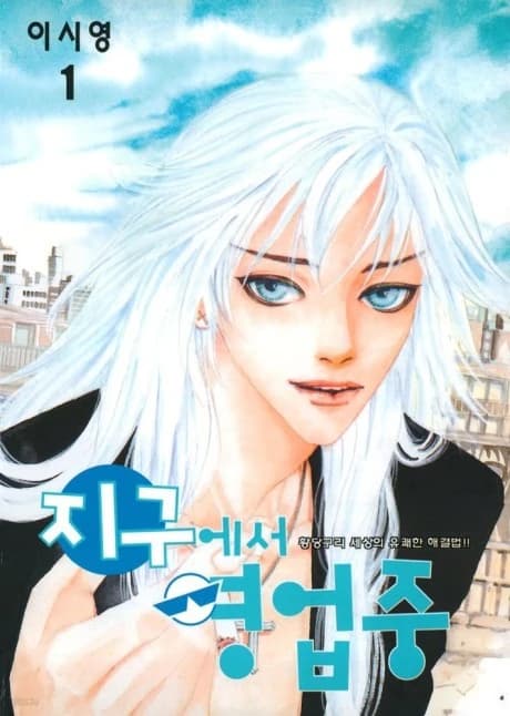 Jigueseoyeongeopjung