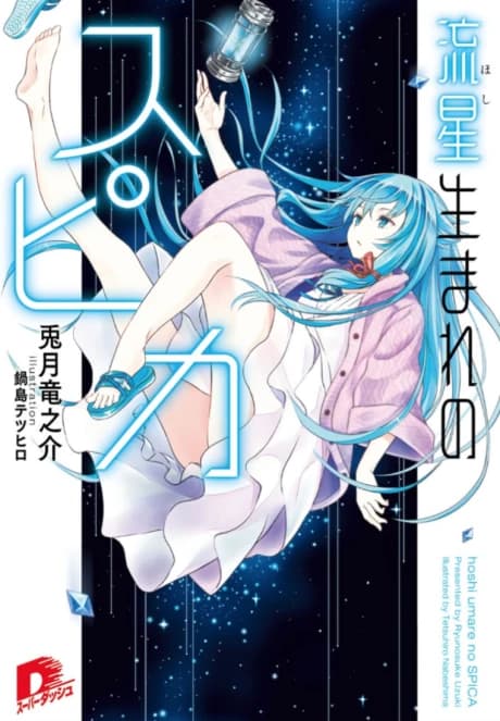 Hoshi Umare no Spica