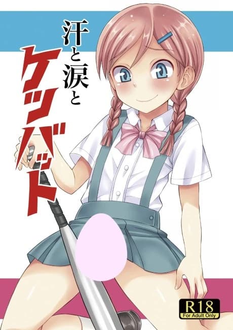 Ase to Namida to Ketsu Bat