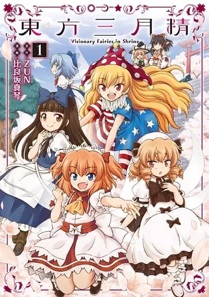 Touhou Sangetsusei: Visionary Fairies in Shrine.