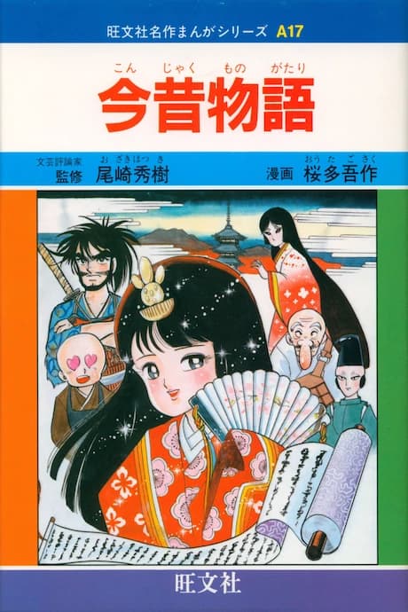 Konjaku Monogatari