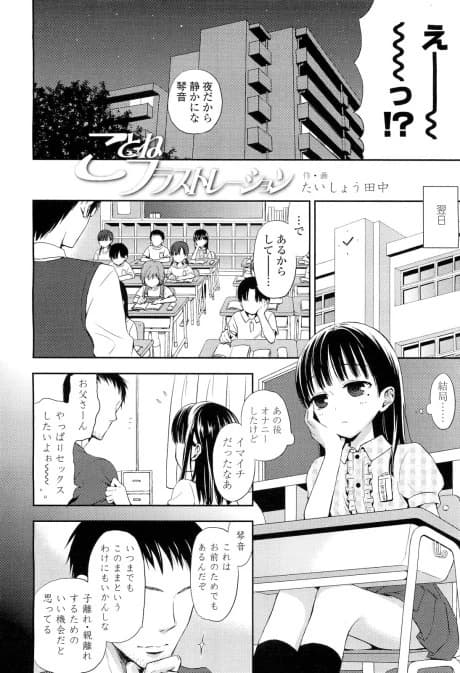 Kotone Frustration