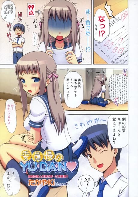 Iinchou no YU-DA-N