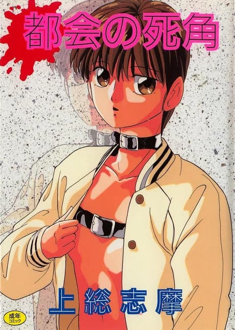 Tokai no Shikaku