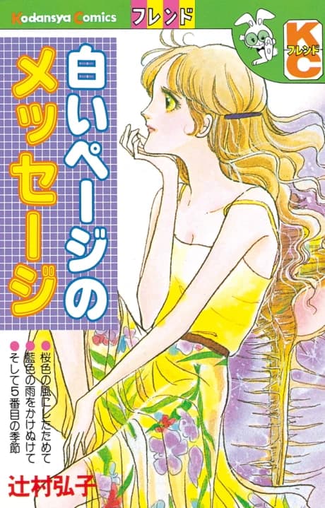 Shiroi Page no Message