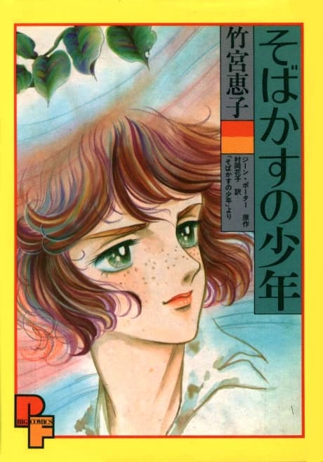 Sobakasu no Shounen