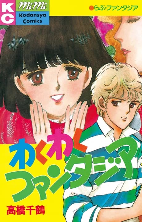 Wakuwaku Fantasia