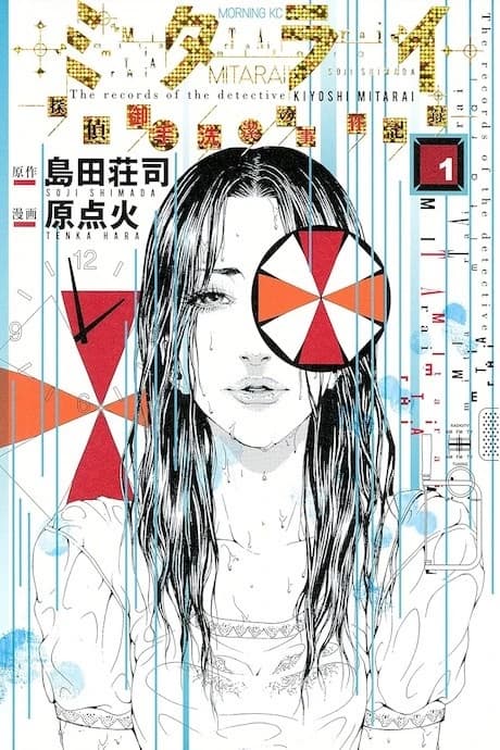 Mitarai: Os Registros do Detetive Kiyoshi Mitarai