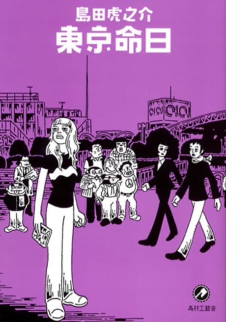 Tokyo Meinichi