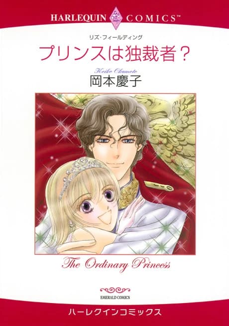 The Ordinary Princess