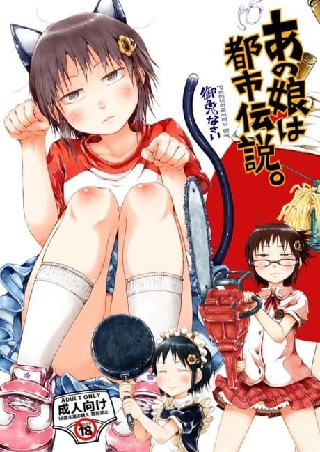 Ano Ko wa Toshi Densetsu.