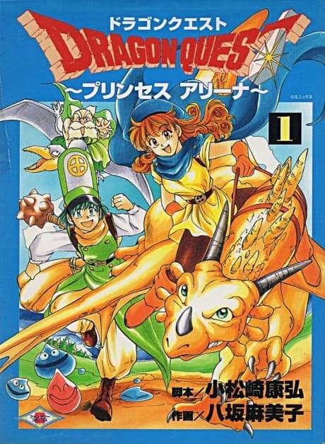 Dragon Quest - Princess Aleana