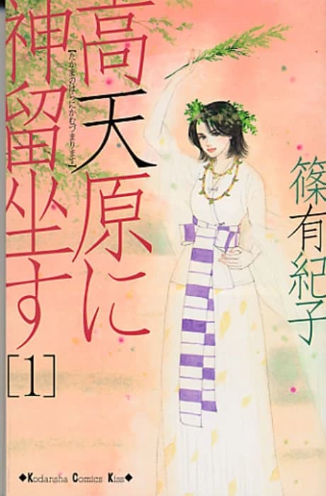 Takamanohara ni Kamuzumarimasu