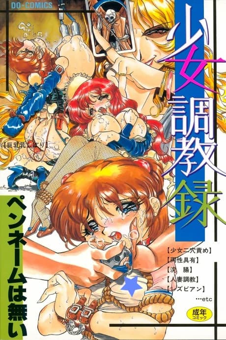 Shoujo Choukyouroku