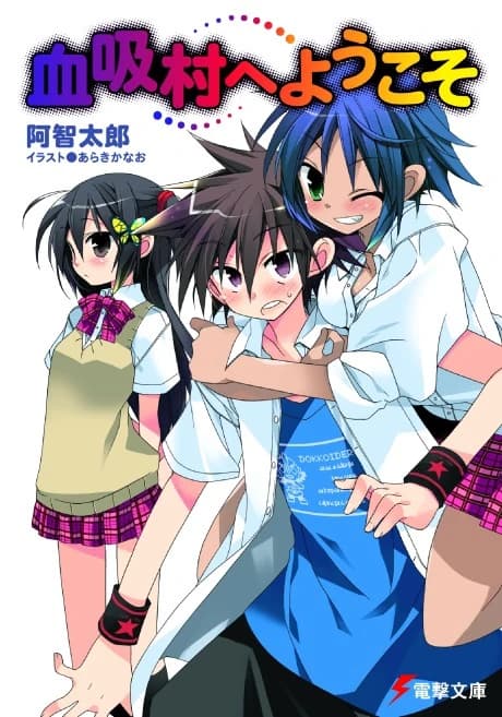 Chisuimura e Youkoso