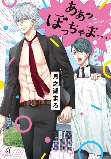 Oh! My Mister...!
