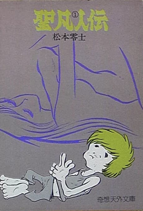 Seibonjinden