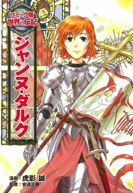 Jeanne d’Arc