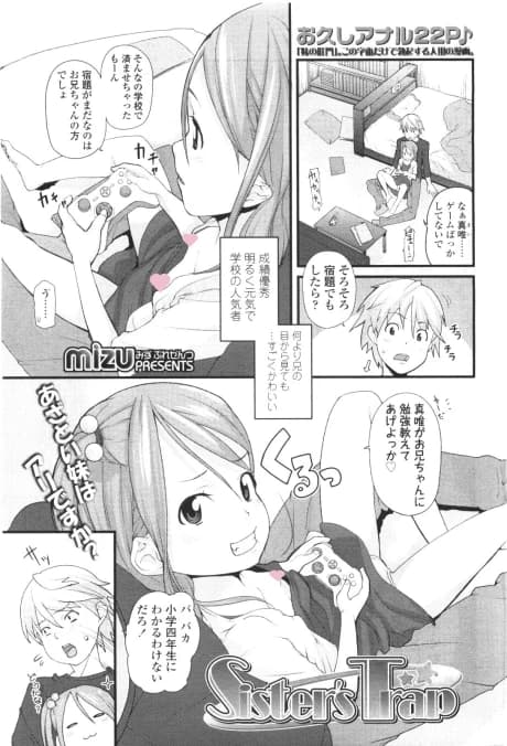 Sister’s Trap