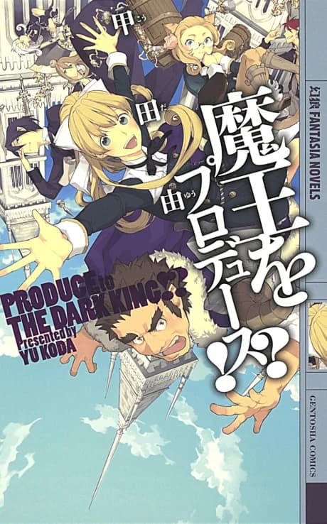 Maou wo Produce!?