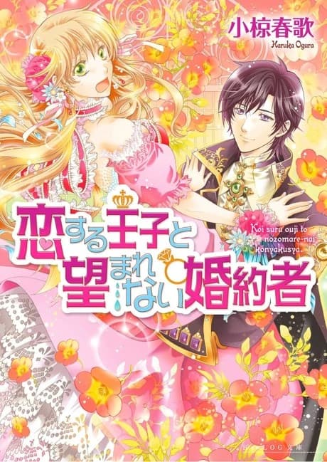 Koisuru Ouji to Nozoma Renai Fiancée