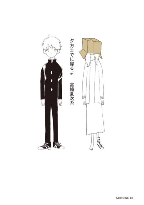 Yuugata made ni Kaeru yo