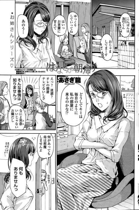 Hana-san no Asagaeri
