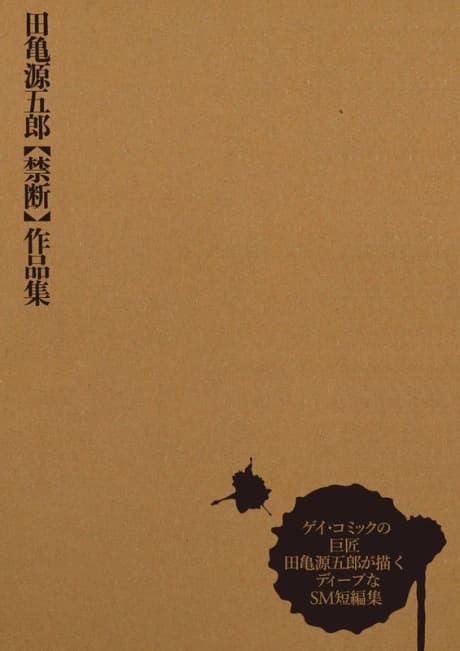 Tagame Gengorou [Kindan] Sakuhinshuu